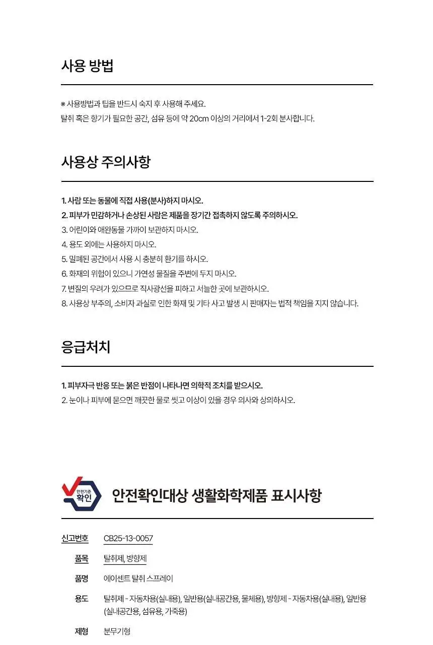 [NEW] 에이센트 데오드릭스 고체탈취제 프레쉬린넨 350g 기획세트 (+스프레이 30ml) 상세페이지 52
